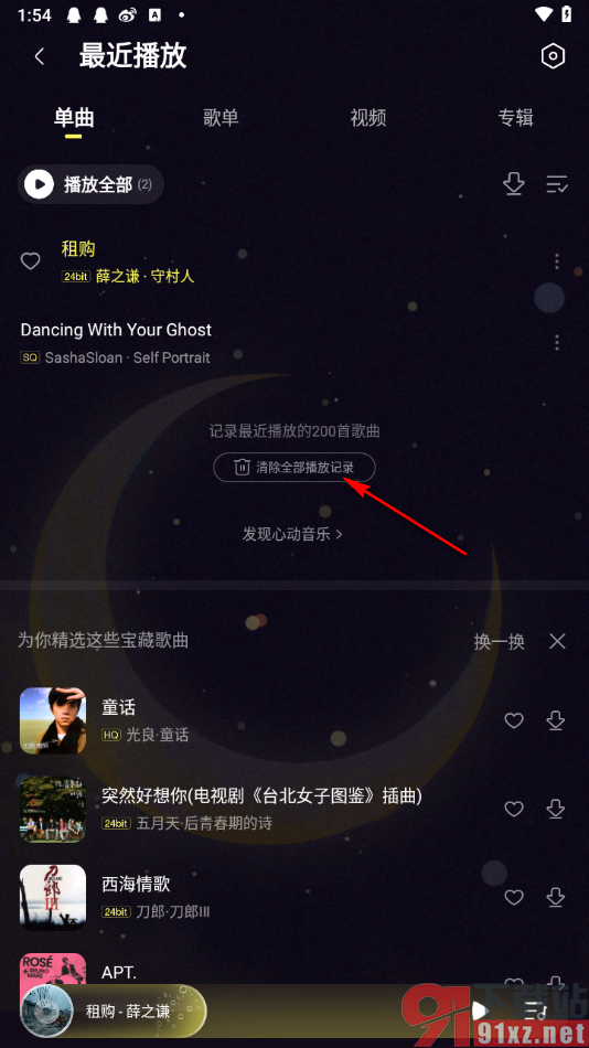 咪咕音乐APP一键清空最近播放的单曲列表的方法