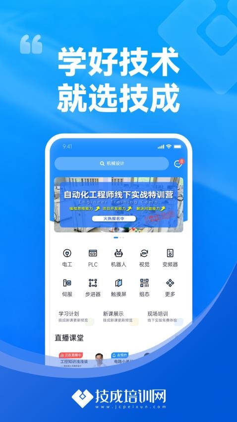 技成培训网官方版v2.2.6(3)