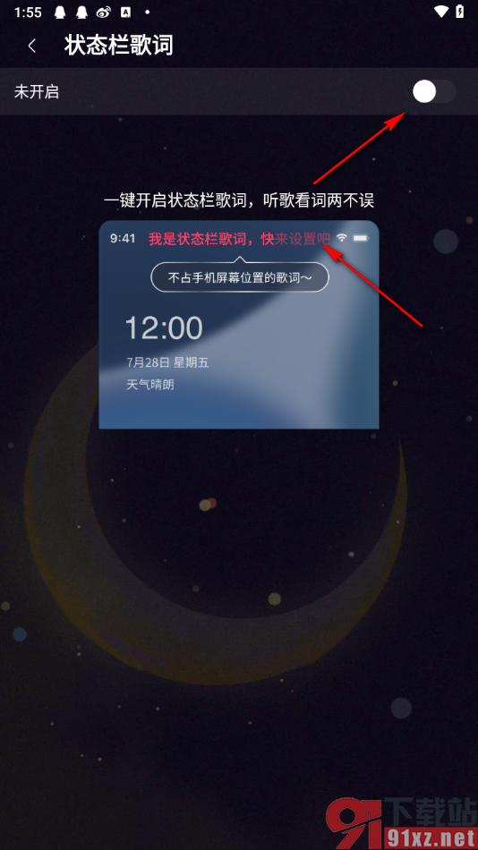 咪咕音乐APP设置状态栏歌词的方法
