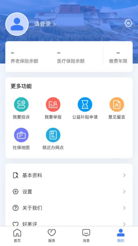 拉萨人社官方版v3.0.12(2)