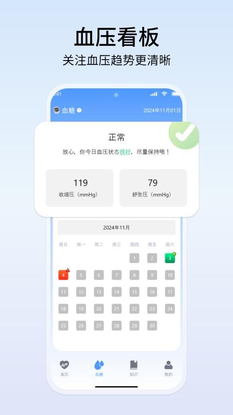 血压血糖管理仪手机版v1.9截图2