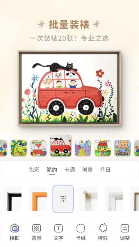 童绘相框免费版v1.0.3截图4