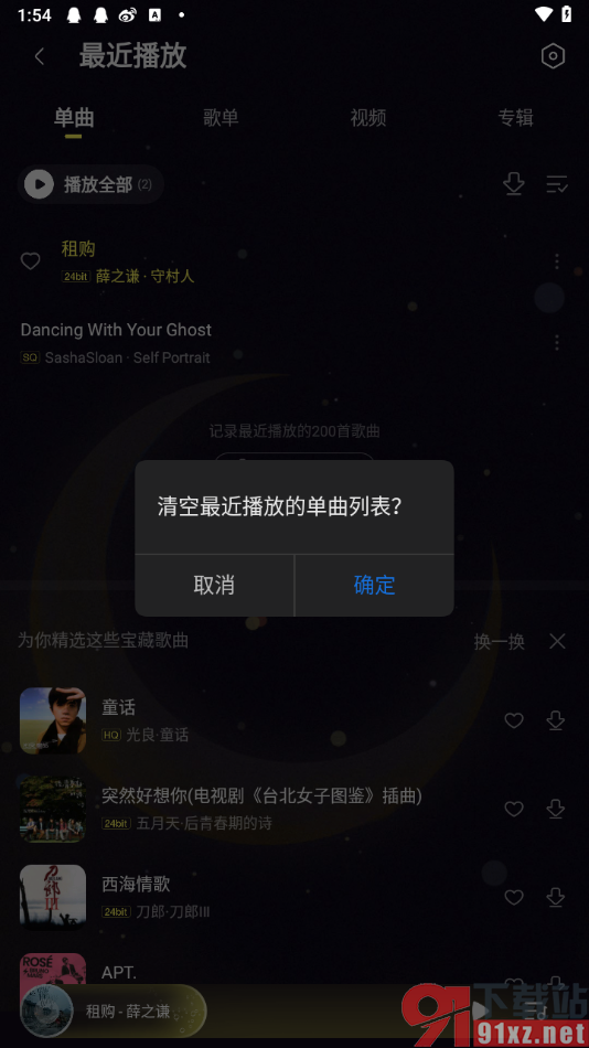 咪咕音乐APP一键清空最近播放的单曲列表的方法