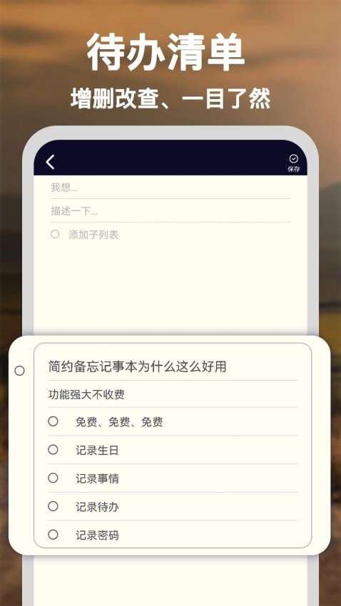 简约备忘记事本官网版v1.0.3(4)