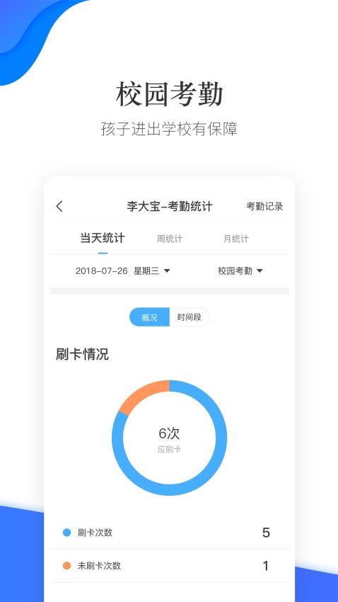 掌通校园官方版v5.0.3(2)