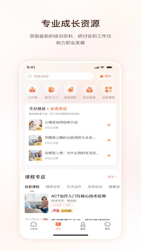 口袋心理咨询师官方版v1.0.9(4)