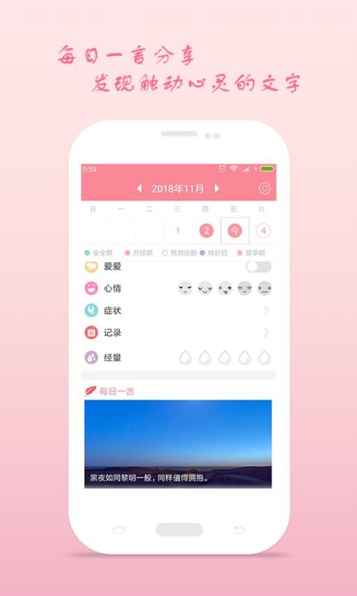 月经期安全期助理软件v2.4.14(5)
