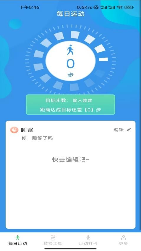 大家爱步走免费版v6.1.0.2(2)