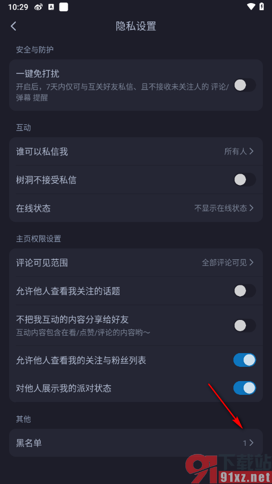 最右APP将添加到黑名单的用户移除的方法