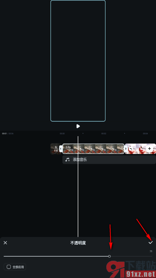 万兴喵影手机版更改视频的不透明度的方法