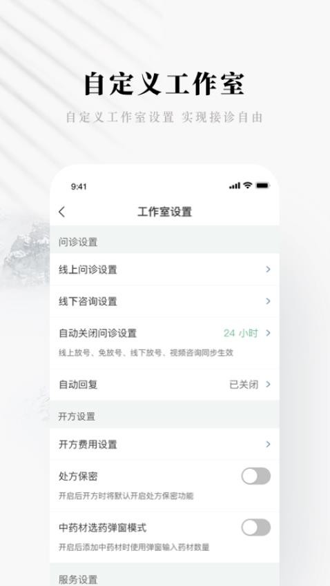 快问医生版appv5.18.9.2(5)