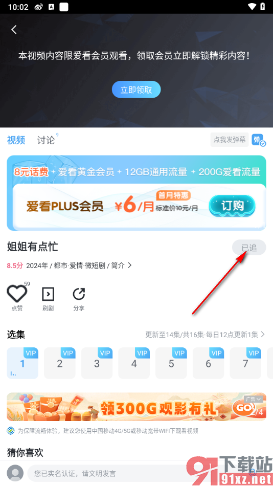 咪咕视频爱看版APP查看追剧收藏的方法