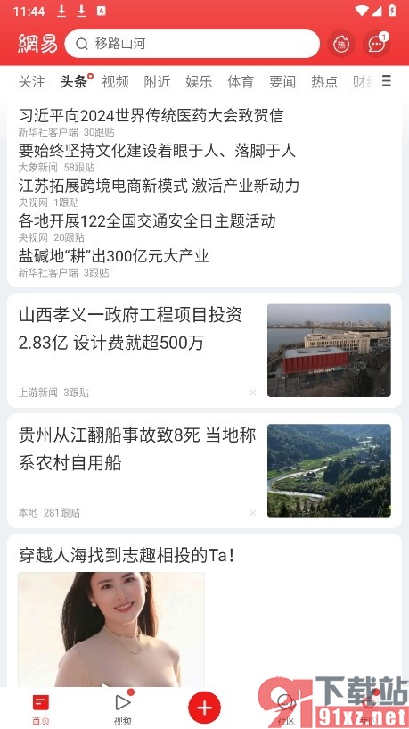 网易新闻手机版更改私信提醒样式的方法