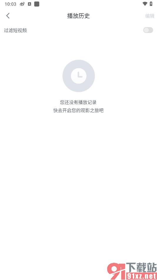咪咕视频爱看版APP一键清空播放历史的方法