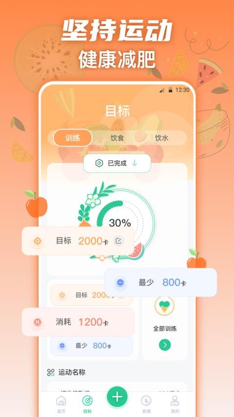 fitness健身食谱运动减肥appv5.8.1202(4)