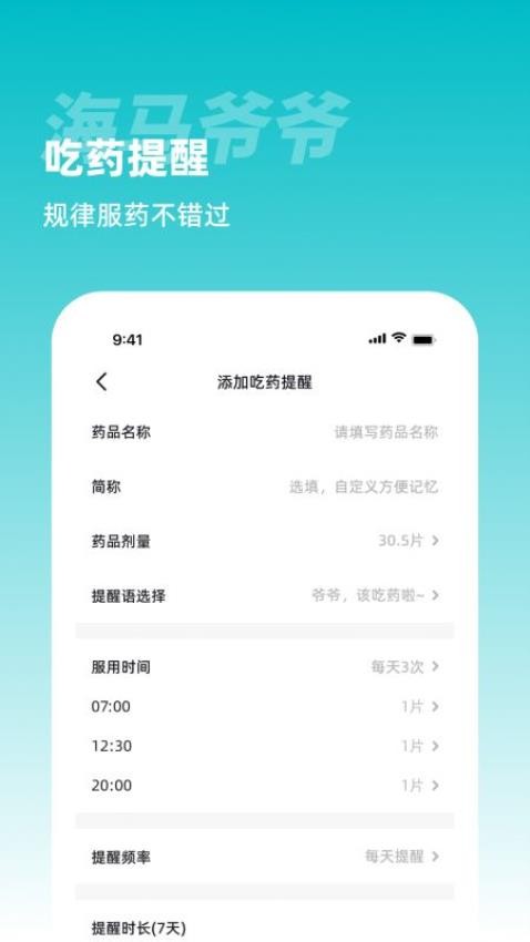 海马爷爷软件v1.1.0(3)