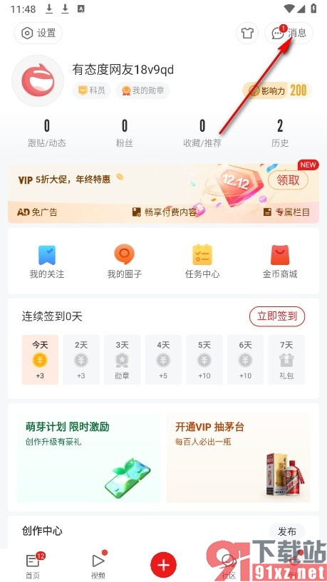 网易新闻手机版更改私信提醒样式的方法