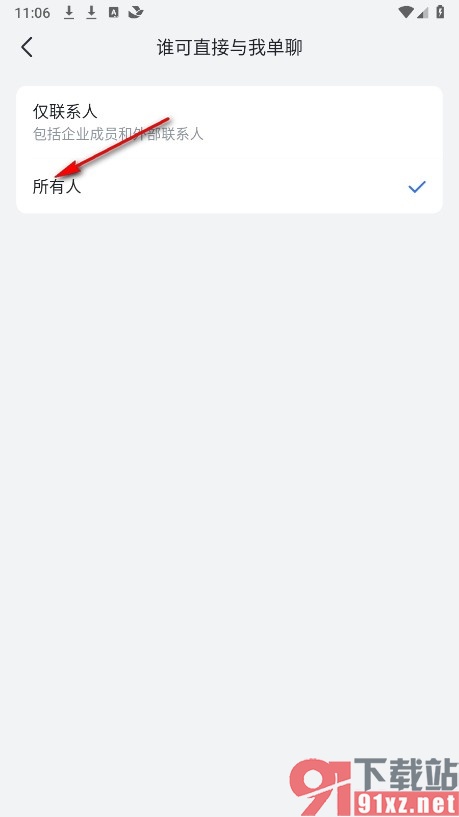 飞书手机版开放单聊权限的方法