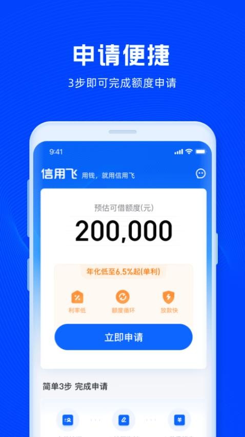 信用飞官方版v7.1.5(4)