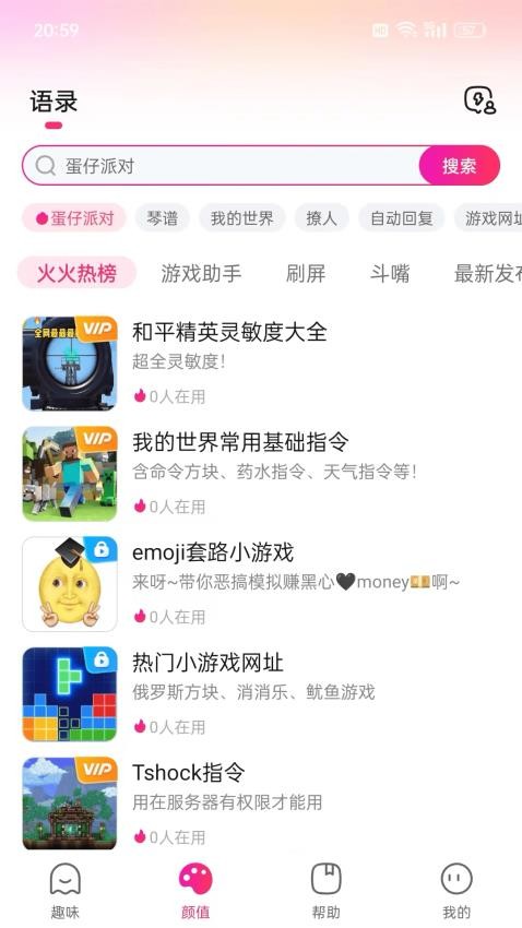 火火键盘免费版v1.2.7.300截图2