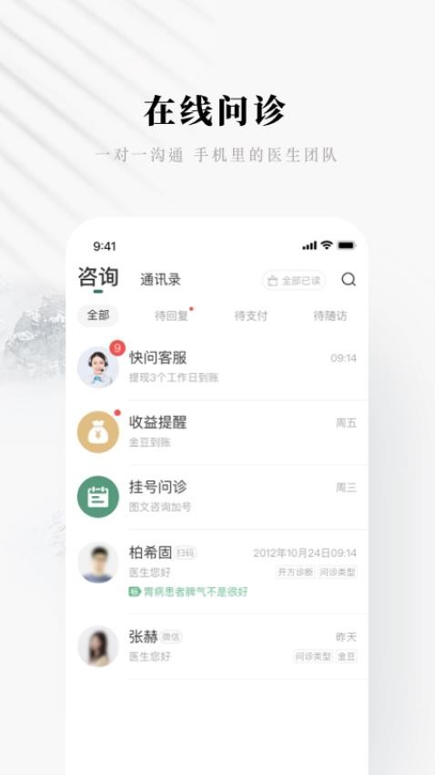 快问医生版appv5.18.9.2(1)