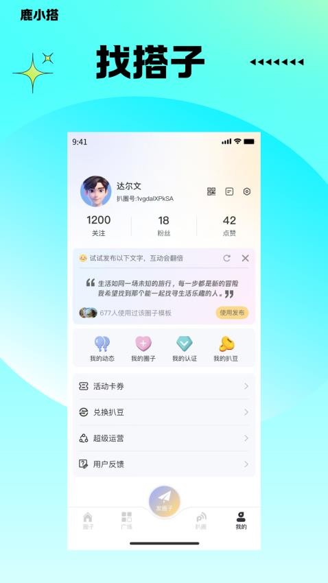 鹿小搭手机版v2.3.2(3)