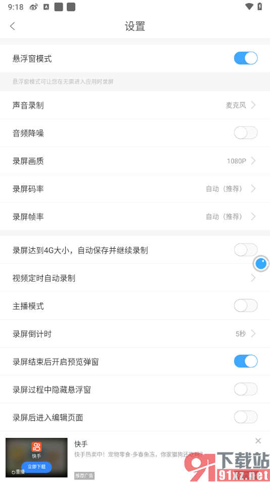 录屏大师APP开启悬浮窗录屏模式的方法