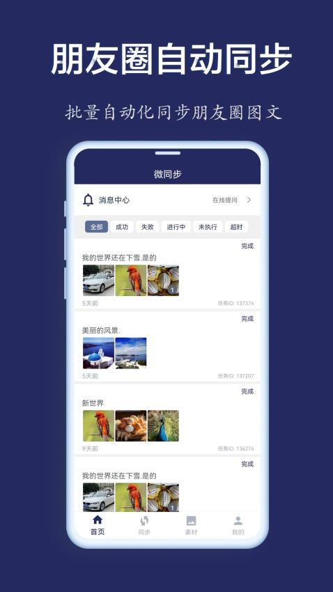 微同步官网版v2.0.0(1)