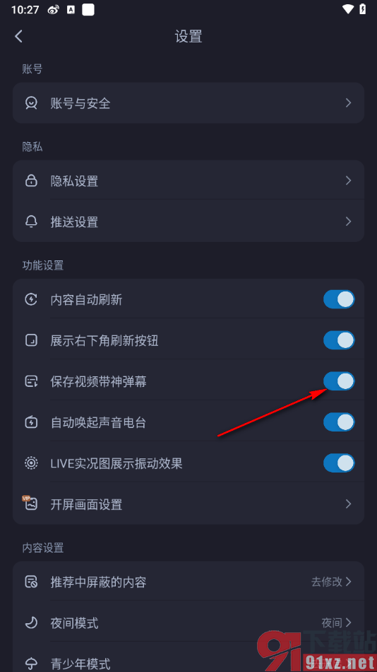 最右APP设置下载视频带神弹幕的方法