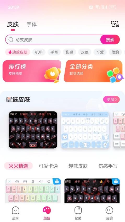 火火键盘免费版v1.2.7.300截图4