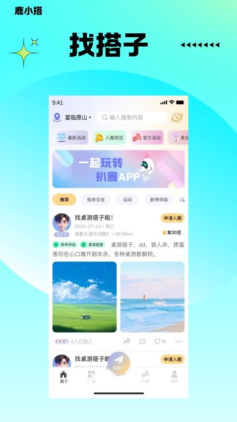 鹿小搭手机版v2.3.2(4)