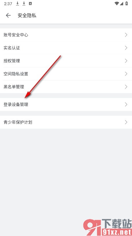 哔哩哔哩手机版设置设备登录不需要验证的方法