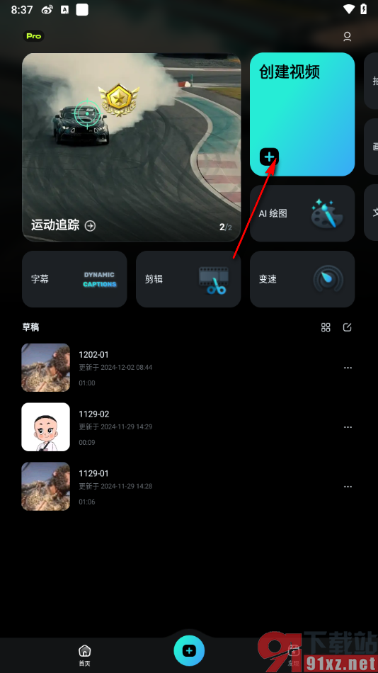 万兴喵影手机版更改视频的不透明度的方法