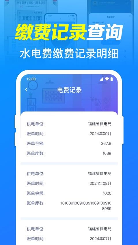 水电实时查询官网版v1.0.2.1001(2)