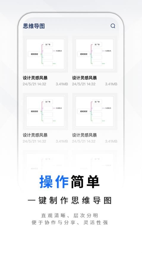 思维导图笔记手机版(4)