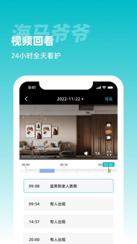 海马爷爷软件v1.1.0(2)