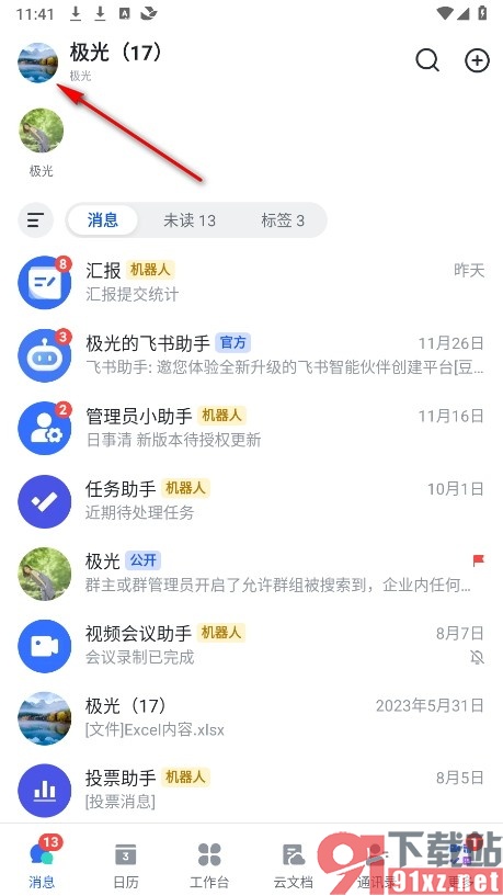 飞书手机版开启平板通话和会议邀请通知的方法