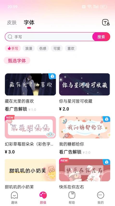 火火键盘免费版v1.2.7.300截图3