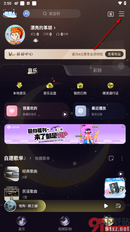 咪咕音乐APP设置不使用锁屏歌词的方法