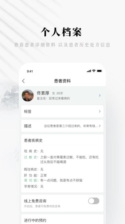 快问医生版appv5.18.9.2(3)