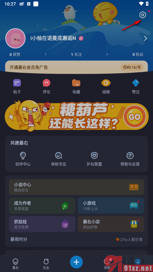 最右APP设置不允许对他人展示我的派对状态的方法