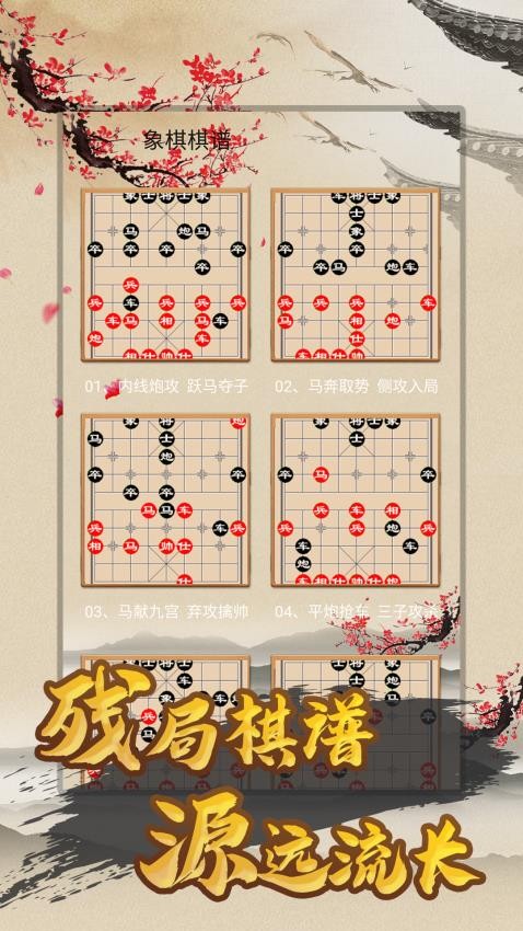 天天下象棋手机版v1.46(4)