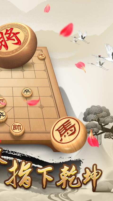 天天下象棋手机版v1.46(5)