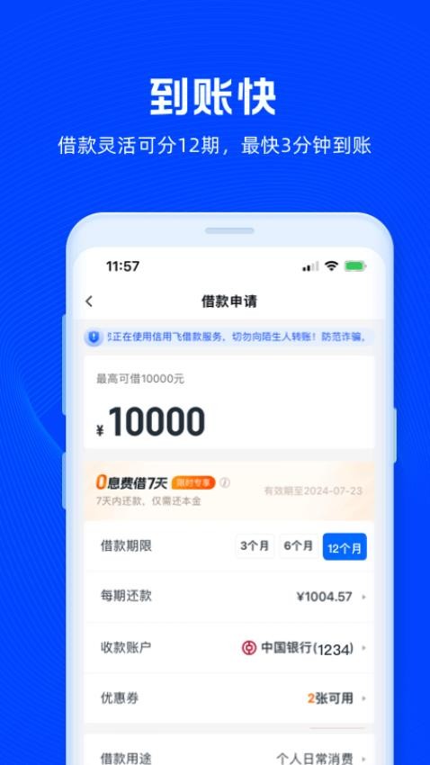 信用飞官方版v7.1.5(3)