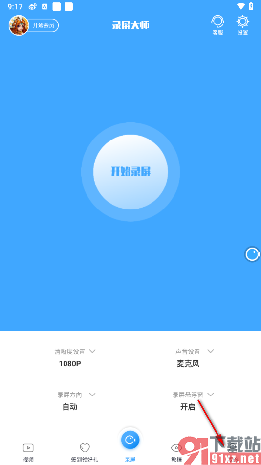 录屏大师APP开启悬浮窗录屏模式的方法