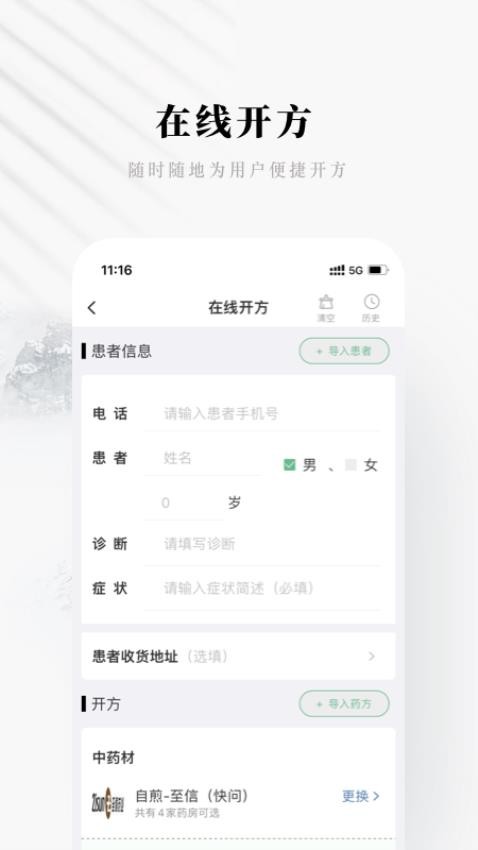 快问医生版appv5.18.9.2(4)