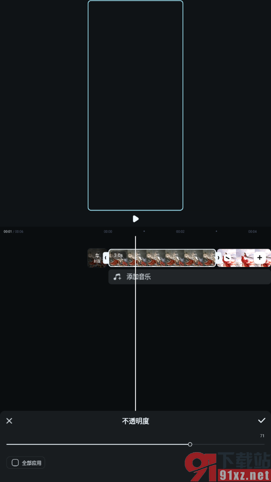 万兴喵影手机版更改视频的不透明度的方法