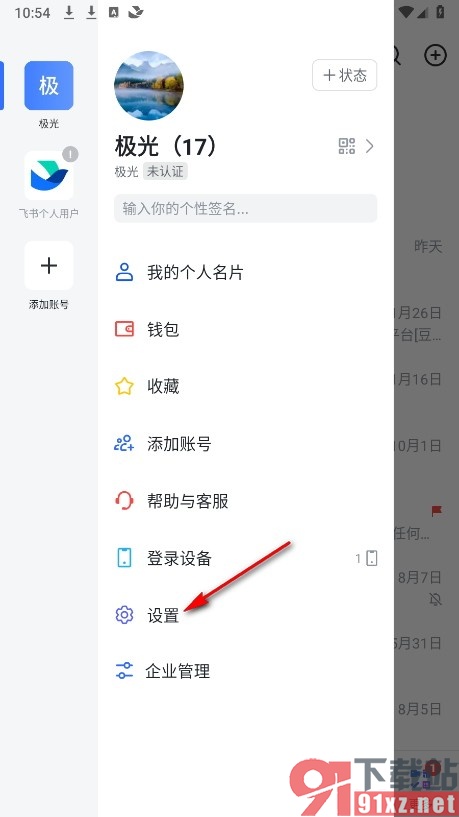 飞书手机版设置允许通过手机号添加我的方法