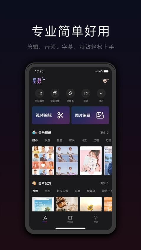 星剪官方版v5.0.7(4)