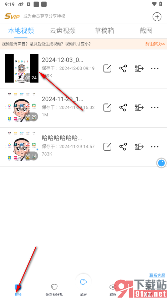 录屏大师APP更改录制方向为横屏的方法